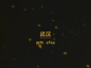 武汉微信约炮