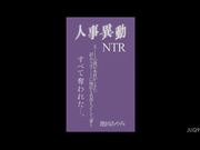 [JUQ-959] 人事異動NTR エリートの僕が本社からきた訳ありエリートに地位も名誉も、そして、妻もすべて奪われた…。 池田あやみ - 1of5