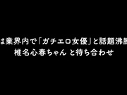 [PKPD-347] 完全プライベート映像 昼からベロベロでエロ可愛すぎ！ 椎名心春ちゃんと初めての二人きりお泊まり - 1of5
