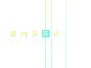 719MAG-074 有名女優とマッチング♪ハウス 倉木しおり - 1of5