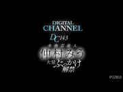 IPZZ-803 DIGITAL CHANNEL DC143 本物芸能人 仲村みう大量ぶっかけ解禁 - 1of5