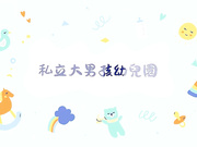 樱樱 淫荡幼儿园 性欲管理女教师全意服侍