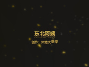 精品推荐专业约炮爆操熟女少妇『勃大茎深』大合集第14季4V 多体位操到大奶乱晃熟女终结者1