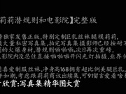 秦先生最新第十八部-私人订制篇：潜规则巨乳丝袜腿模莉莉108P高清无水印
