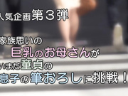 [DVDMS-090] 一般男女監測AV 禁断の母子近親相姦企画 3