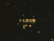 秦先生豪华大片原版：放学后的援交 -720P高清完整版