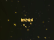 露脸才是王道大庆哥工厂楼道爆艹银行职员副经理真骚，干的骚货直叫好爽720P高清无水印