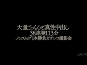 [JUFD-770] 大量吞咽真性中出38連发113分不間斷撮影会 真木今日子 - 1of5