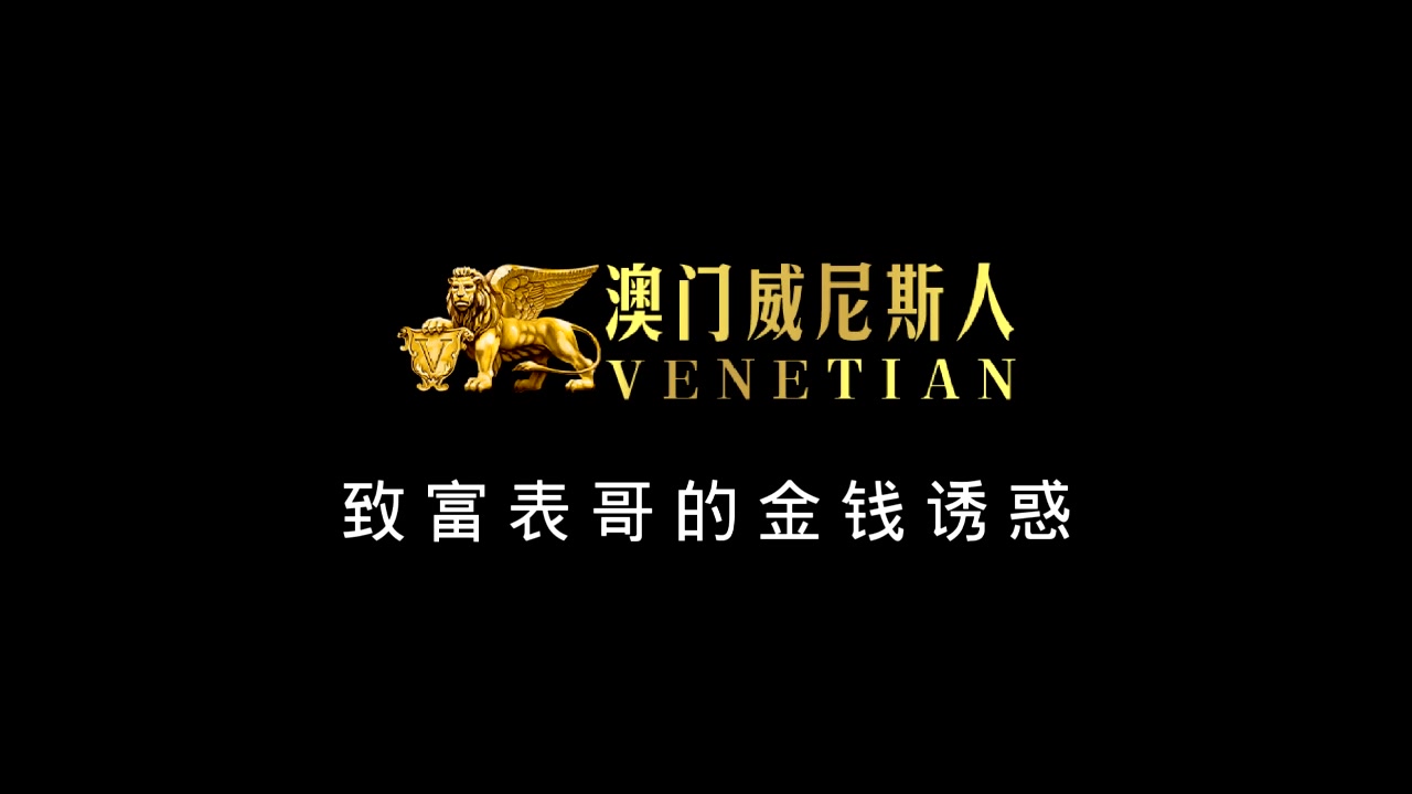 致富表哥的金钱诱惑