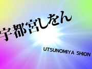 [AVOP-004] 迫力映象 乳 尻 结合 宇都宫しをん【BVPP模型破解】 - 1of5